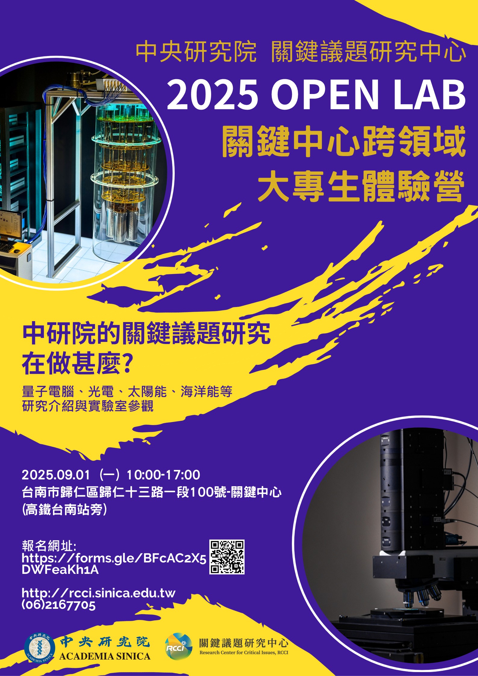 114年中研院關鍵中心Open Lab活動海報